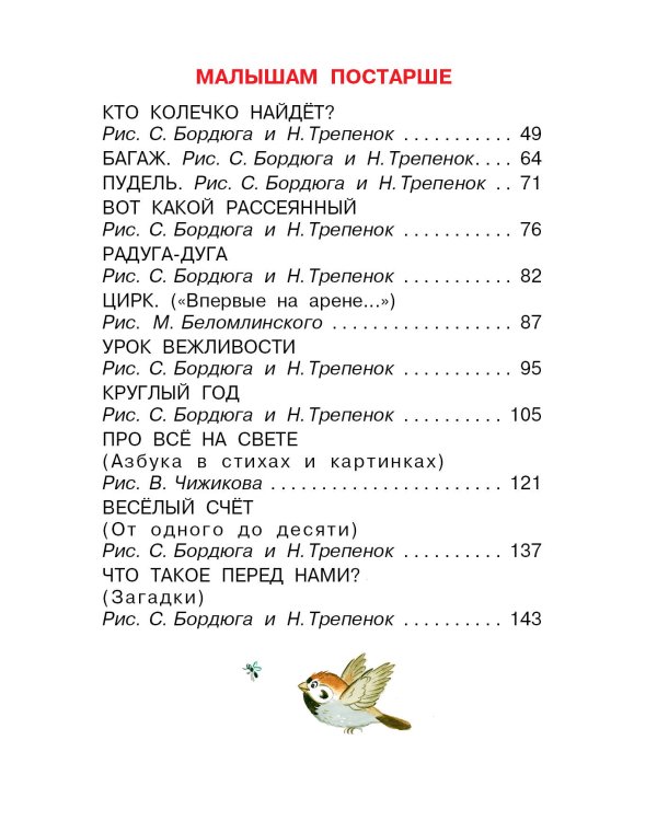 Вот какой рассеянный. Стихи