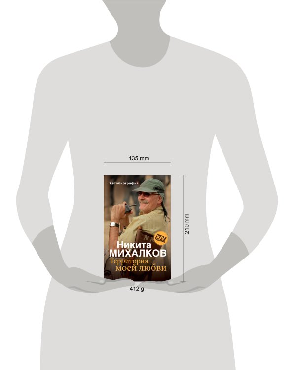 Территория моей любви. 3-е издание