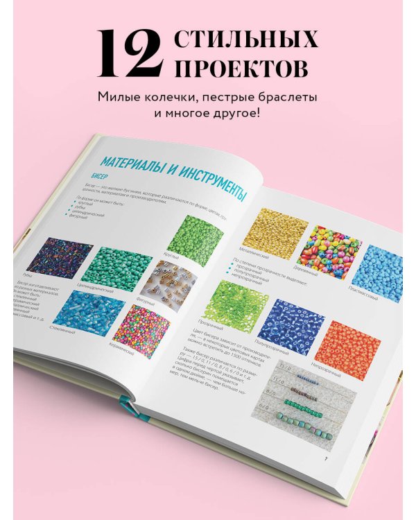 Как плести из бисера модные колечки и другие яркие украшения. Пошаговые мастер-классы для стильных девочек