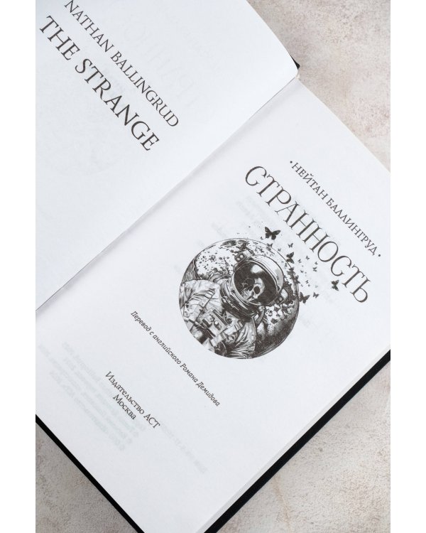 Странность