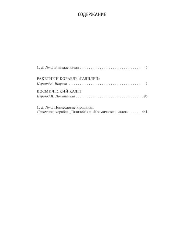 Ракетный корабль "Галилей". Космический кадет