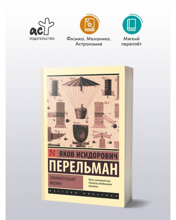 Занимательная физика