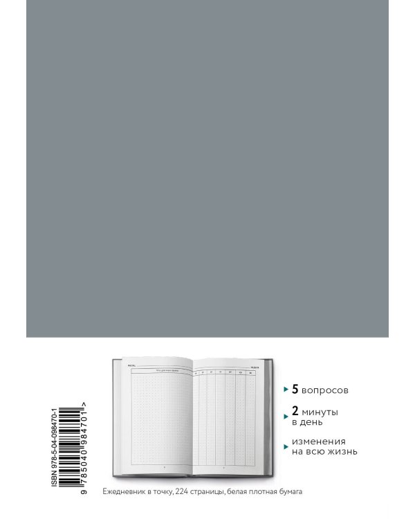 Life transformer. Измени жизнь за 2 минуты в день по методике Маршалла Голдсмита (серый)