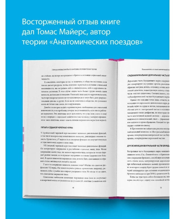 Блуждающий нерв. Руководство по избавлению от тревоги и восстановлению нервной системы