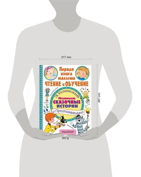 Маленькие сказочные истории о Простоквашино