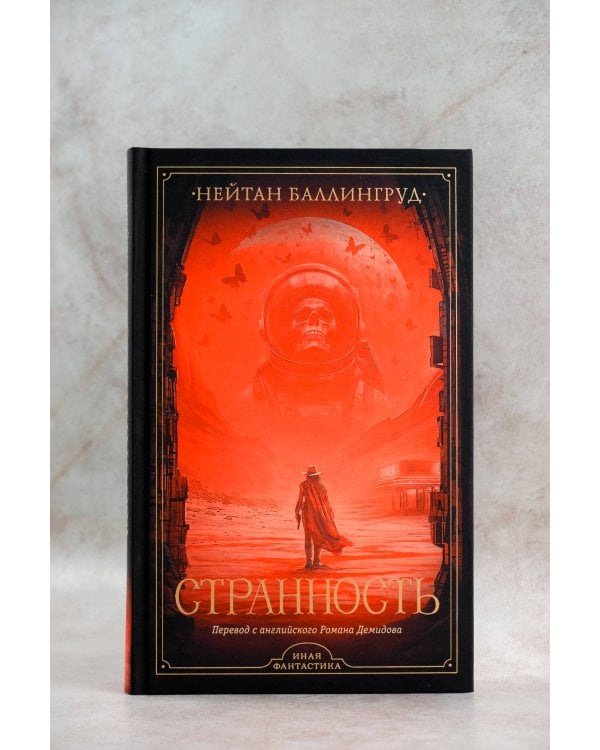 Странность