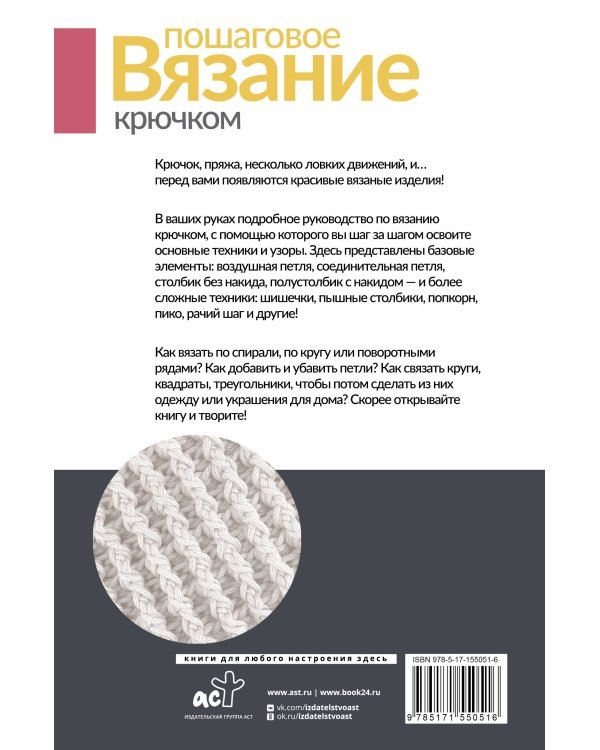 Пошаговое вязание крючком. Для начинающих