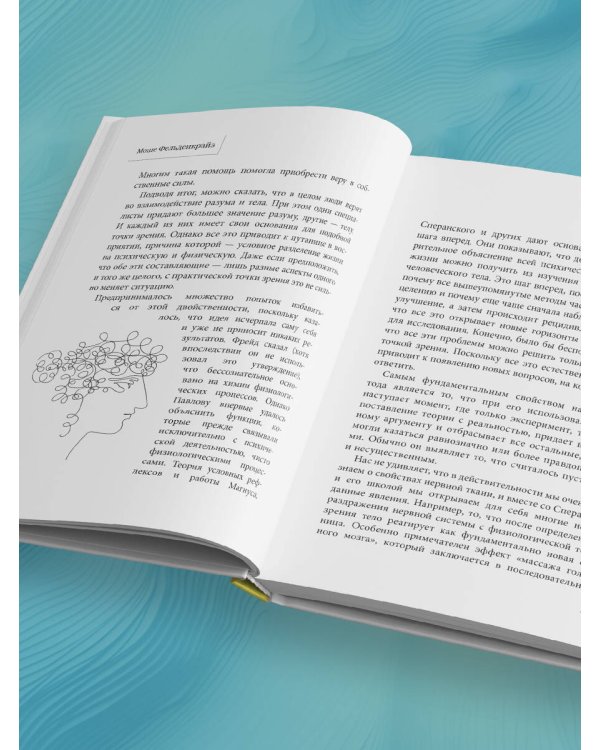 Тело и зрелое поведение. Фундаментальные основы тревожности, сексуальности и способности к обучению. Паттерны движения в условиях воздействия силы тяжести