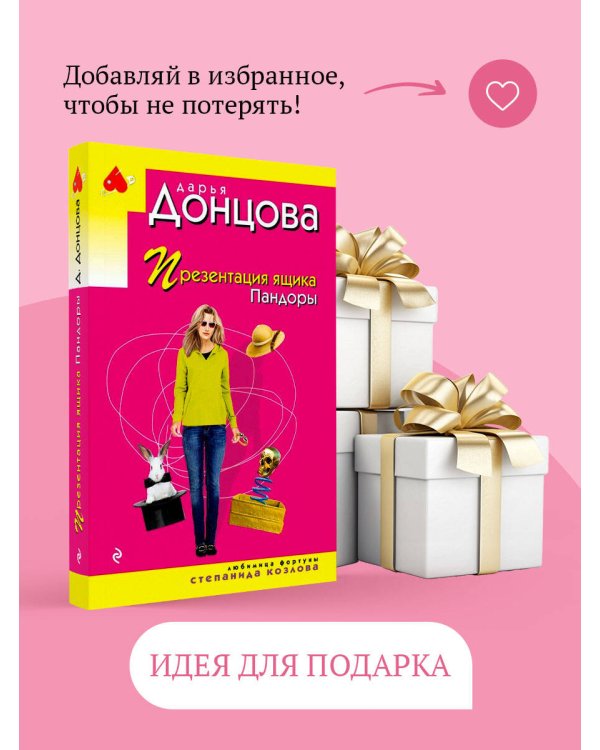 Презентация ящика Пандоры