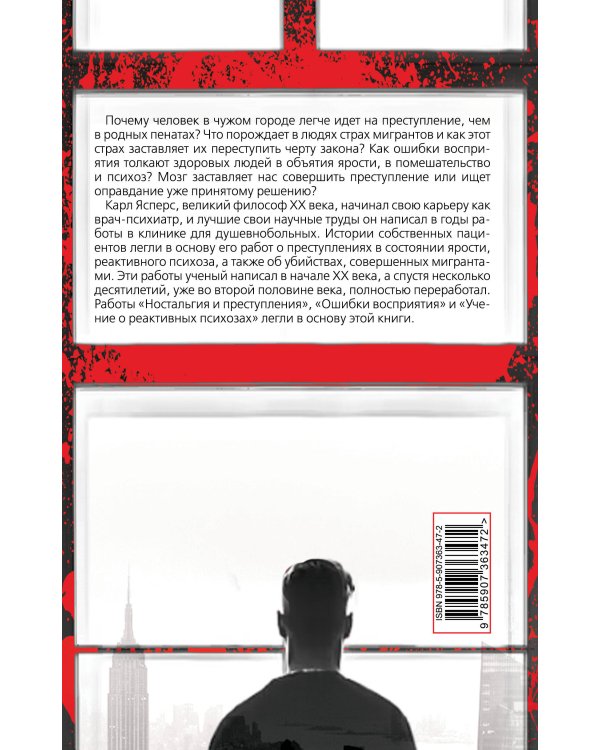 Переступить черту. Истории о моих пациентах