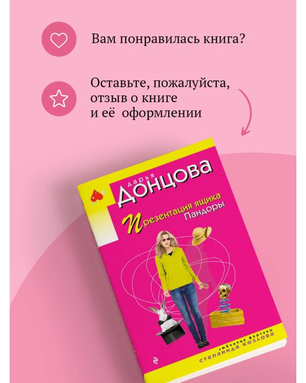 Презентация ящика Пандоры