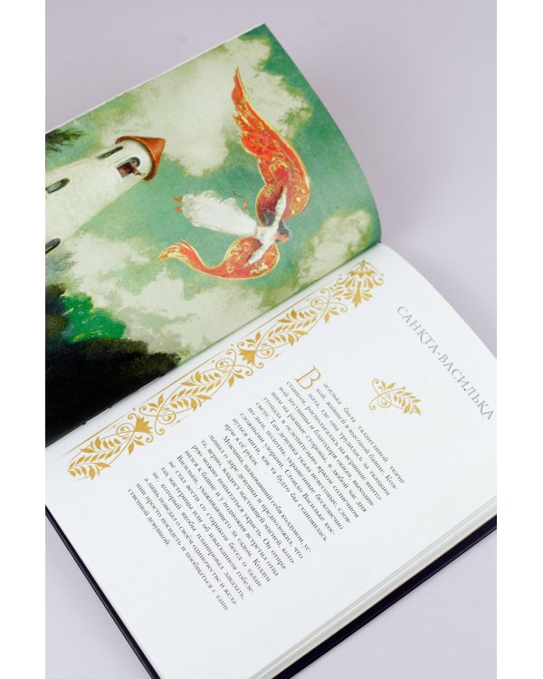 Жизнь святых