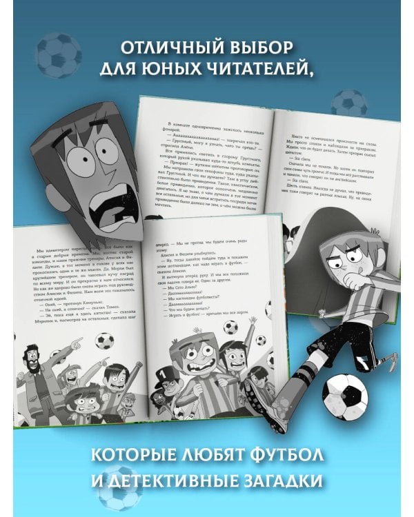 Детективы-футболисты. Тайна замка с привидениями