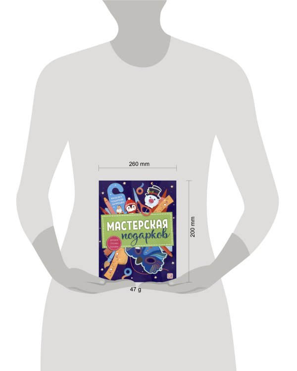 Мастерская подарков