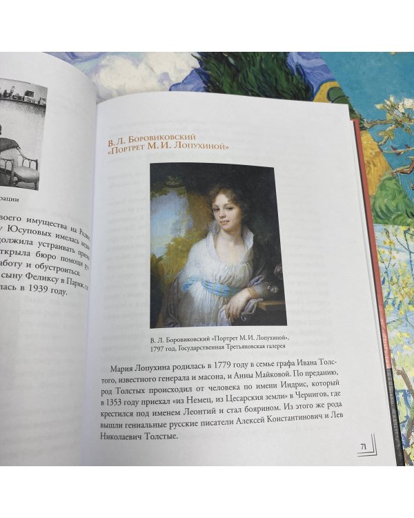 Герои картин. Жизнь и судьба моделей с известных полотен