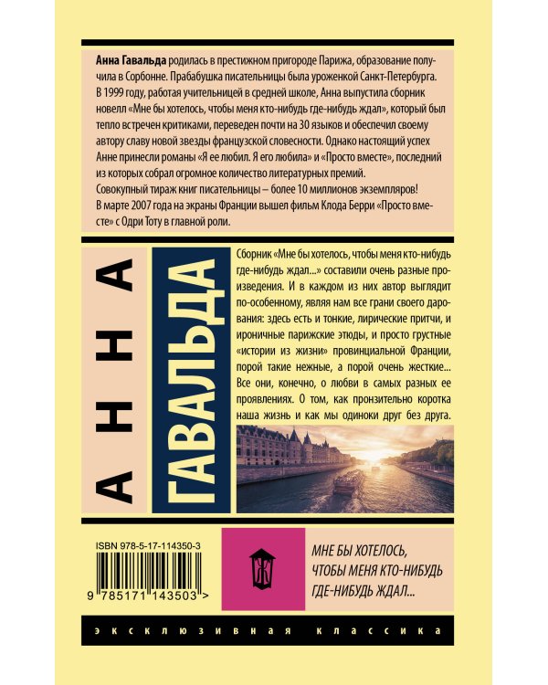 Мне бы хотелось, чтобы меня кто-нибудь где-нибудь ждал