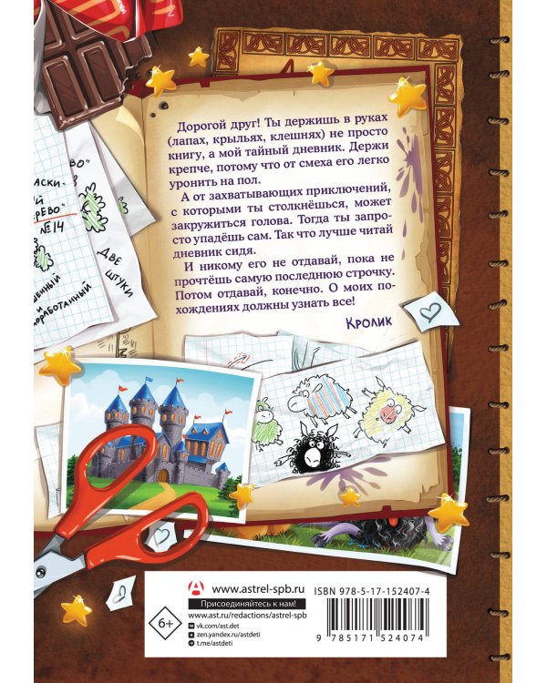 Фу-Фу и Кис-Кис. Фея-колтунья и волшебный портал