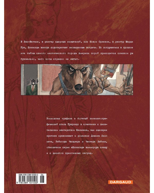 Блэксэд. Кн. 2