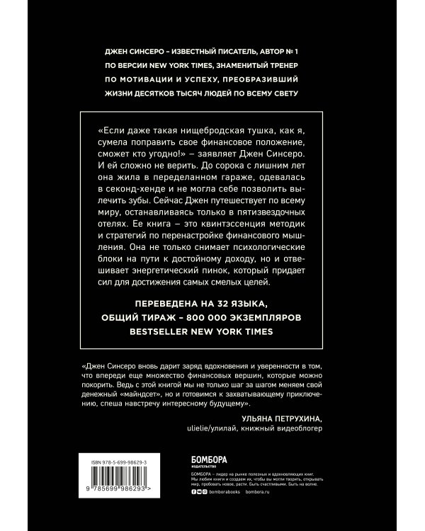 НЕ НОЙ. Вековая мудрость, которая гласит: хватит жаловаться пора становиться богатым