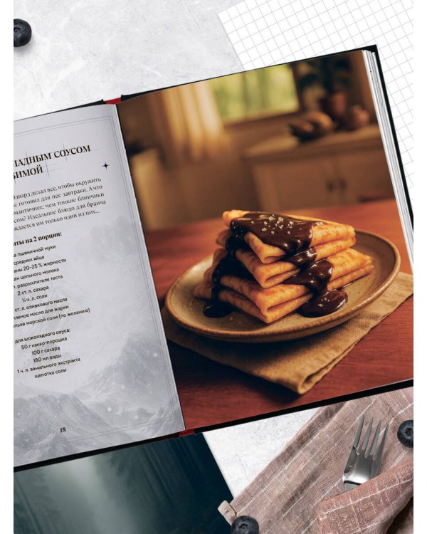 Сумерки. Неофициальная кулинарная книга