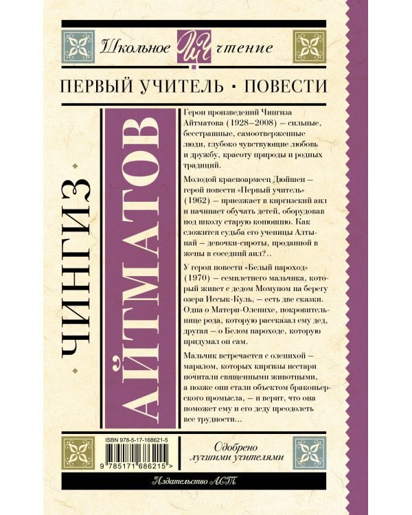 Первый учитель. Повести