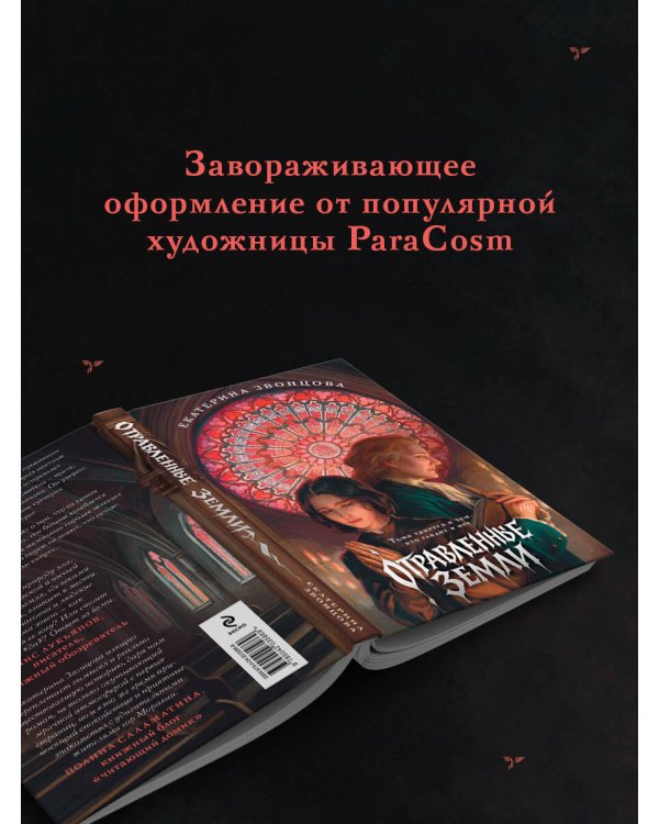 Отравленные земли