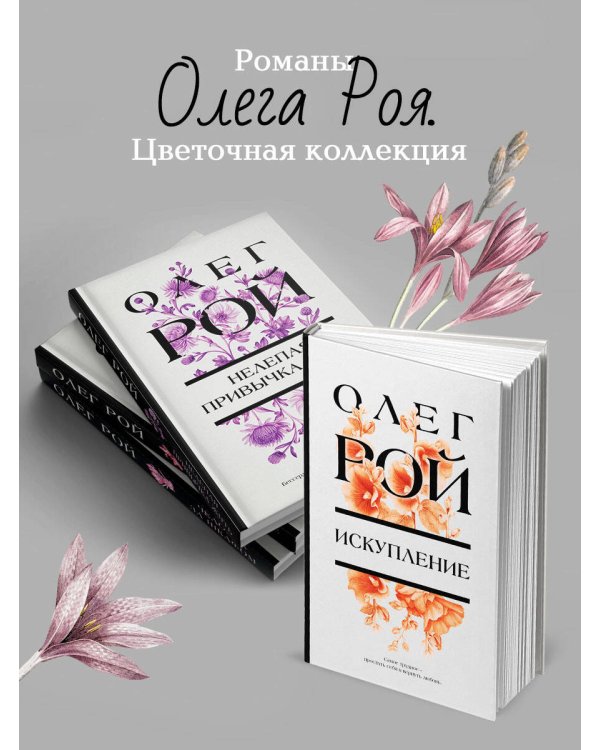 Искупление