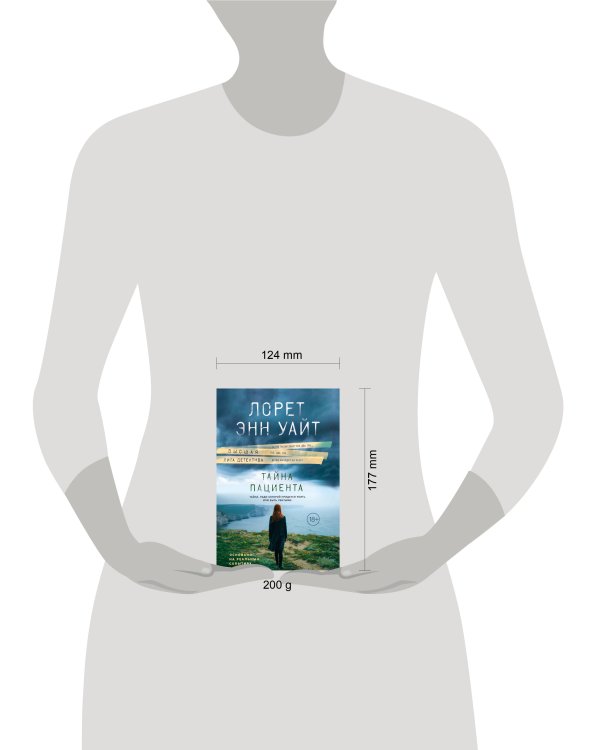 Тайна пациента