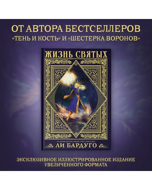 Жизнь святых