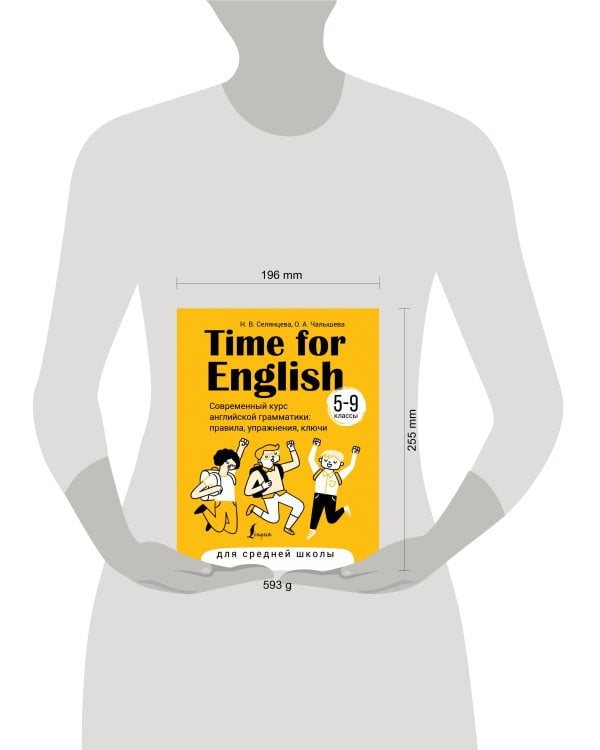 Time for English 5–9. Современный курс английской грамматики: правила, упражнения, ключи (для средней школы)