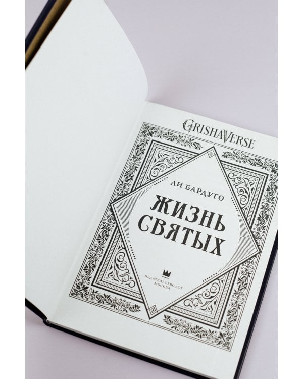 Жизнь святых