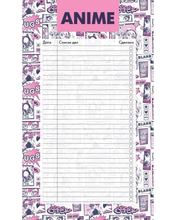 Блок для записей с отрывными листами (to-do list). Аниме (11х19 см, 64 л.)