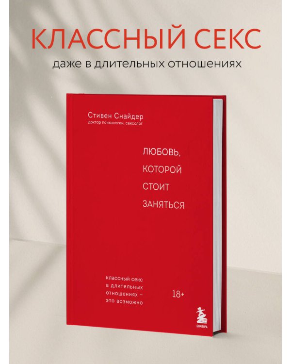 Любовь, которой стоит заняться. Классный секс в длительных отношениях - это возможно