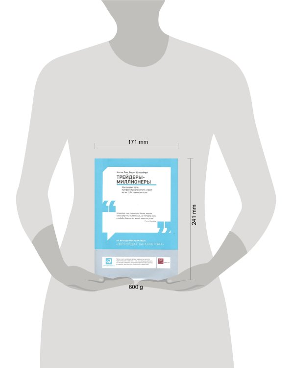 Трейдеры-миллионеры: Как переиграть профессионалов Уолл-стрит на их собственном поле