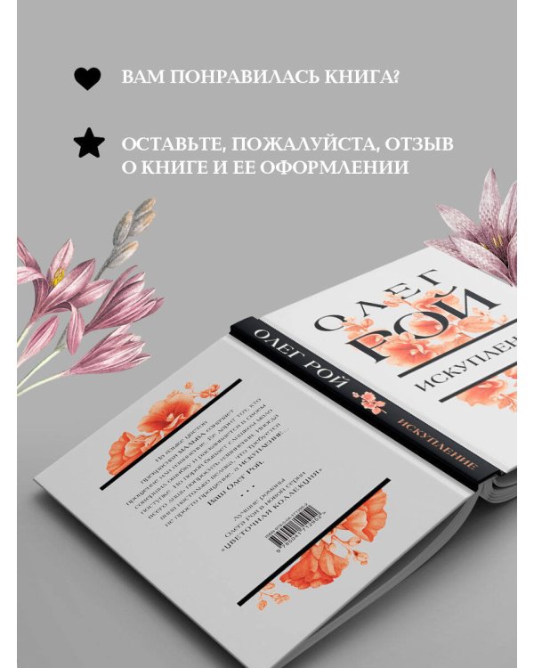 Искупление