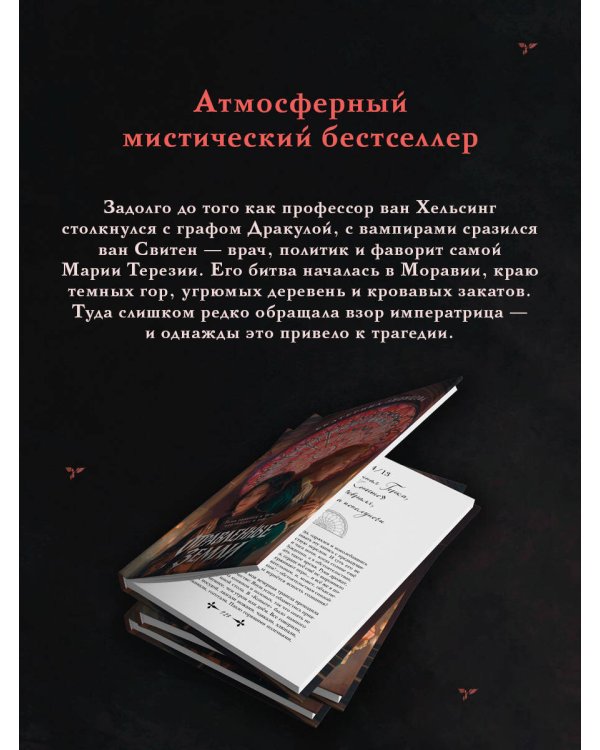 Отравленные земли