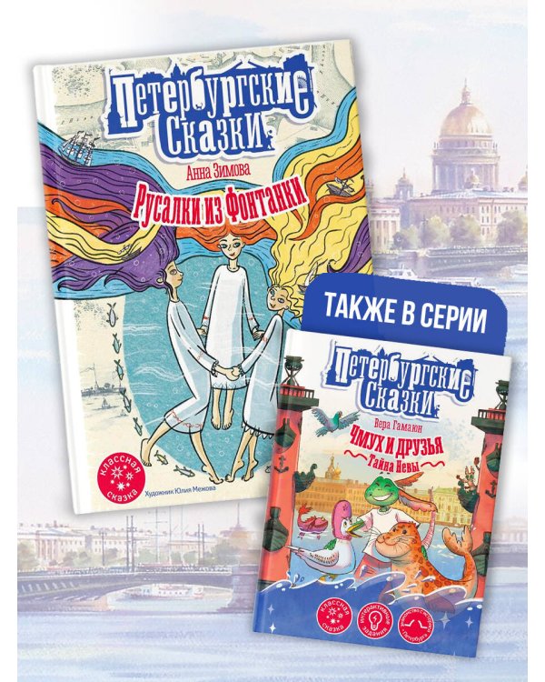 Русалки из Фонтанки