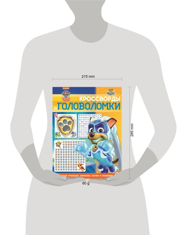 Щенячий Патруль  № КиГ 2101 Кроссворды и головоломки
