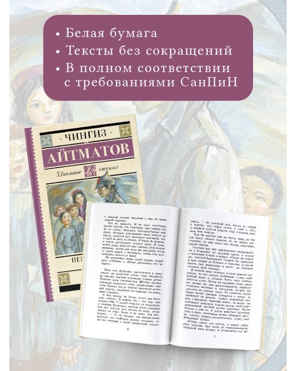 Первый учитель. Повести