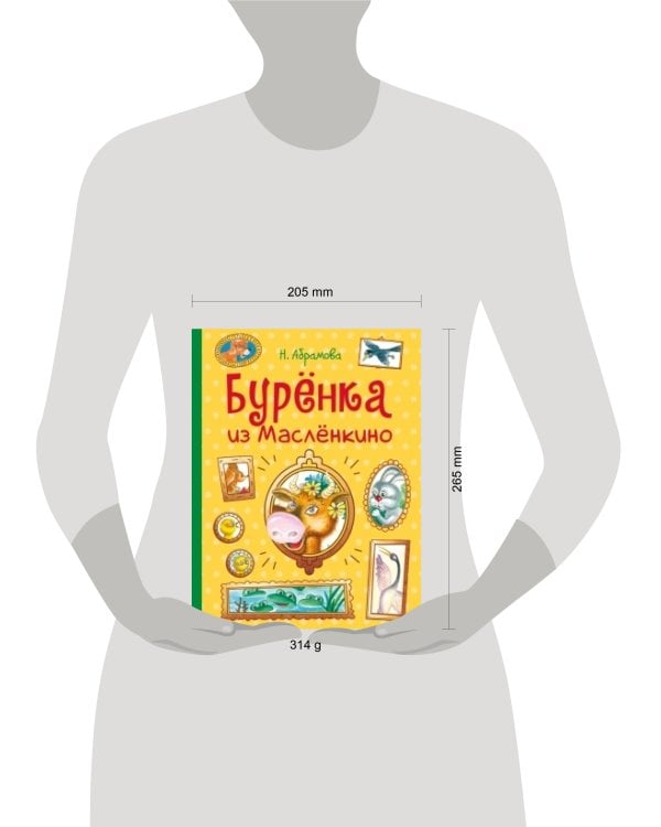 ДХЛ. Бурёнка из Маслёнкино