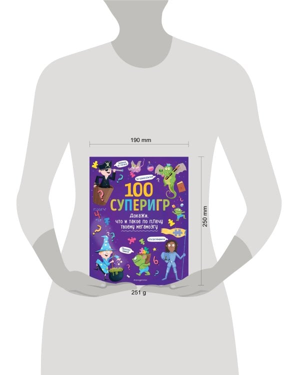 100 суперигр. Докажи, что и такое по плечу твоему мегамозгу