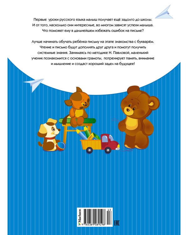 Пишем и готовимся к школе