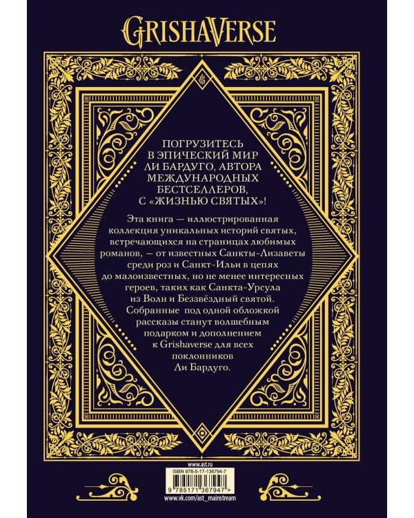 Жизнь святых