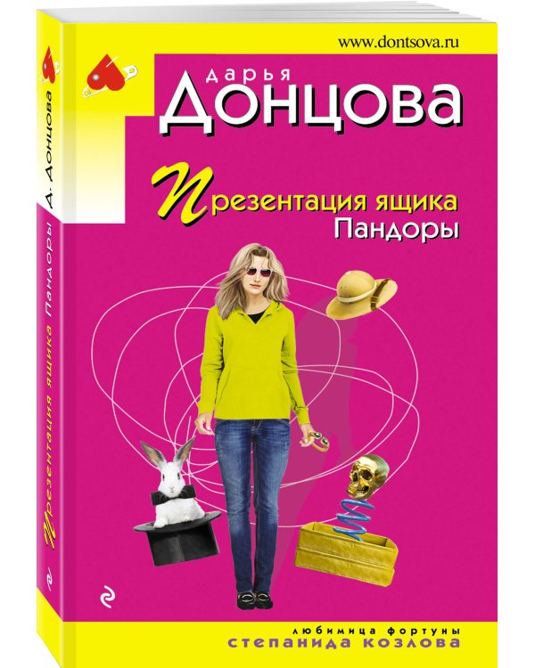 Презентация ящика Пандоры