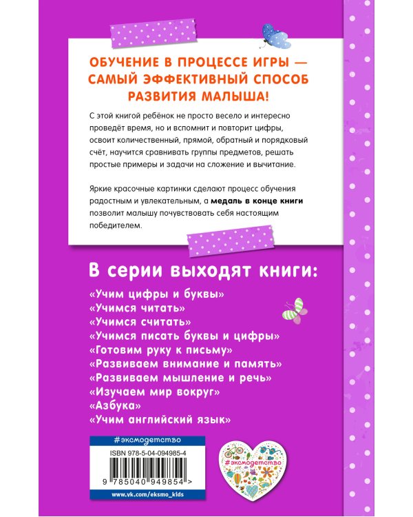 Учимся считать