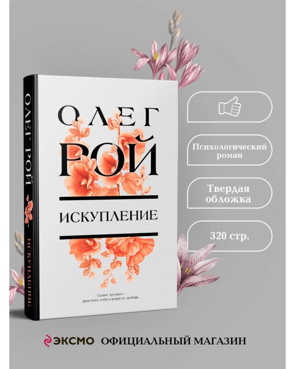 Искупление