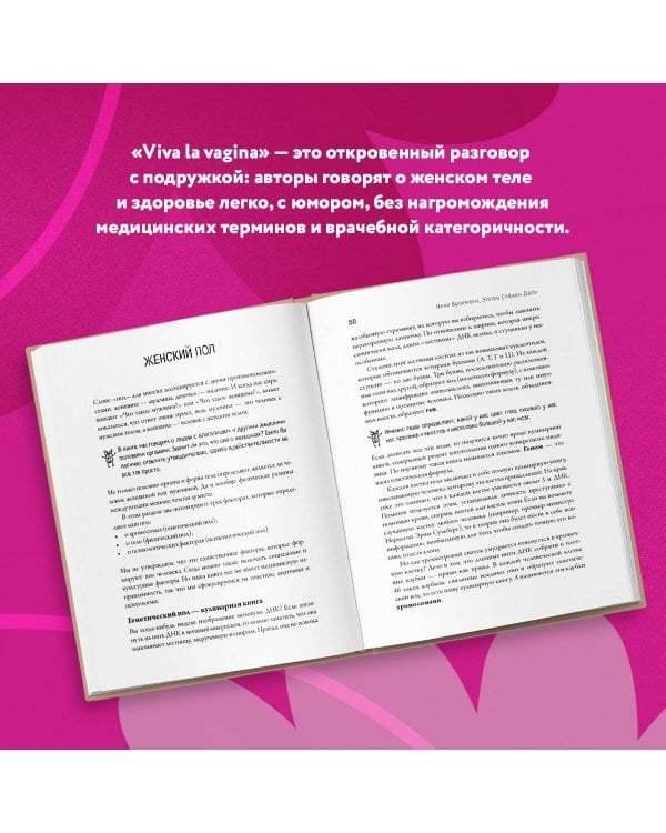 Viva la vagina. Хватит замалчивать скрытые возможности органа, который не принято называть