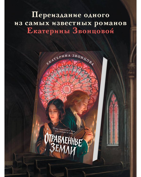 Отравленные земли