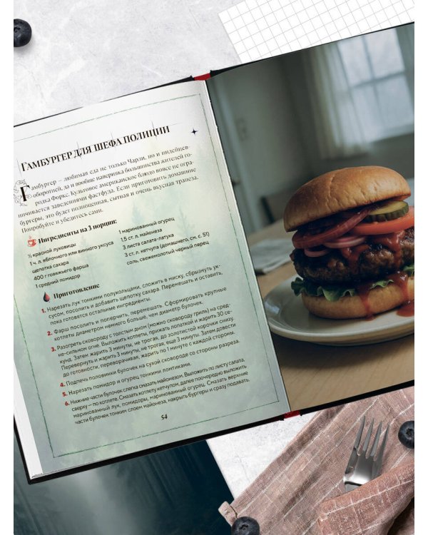 Сумерки. Неофициальная кулинарная книга