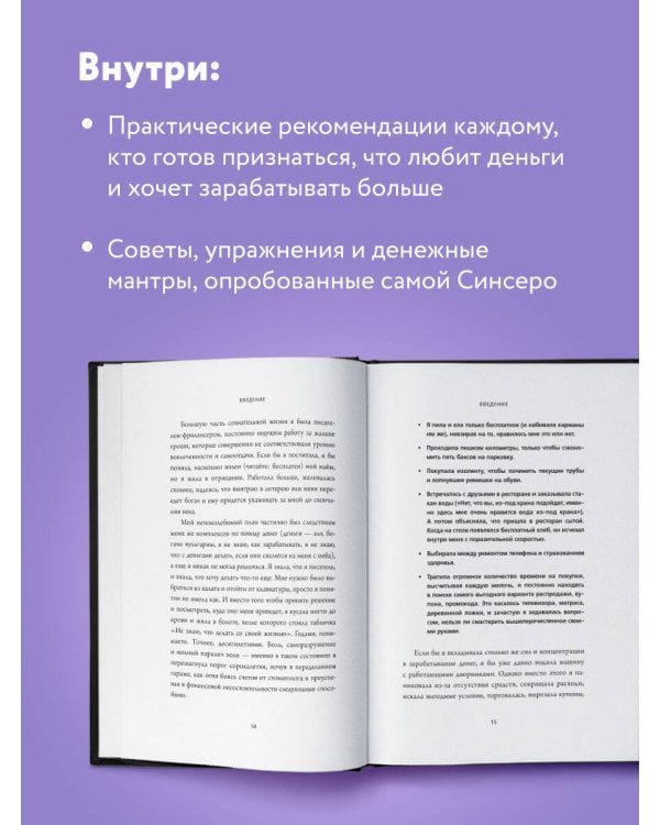 НЕ НОЙ. Вековая мудрость, которая гласит: хватит жаловаться пора становиться богатым